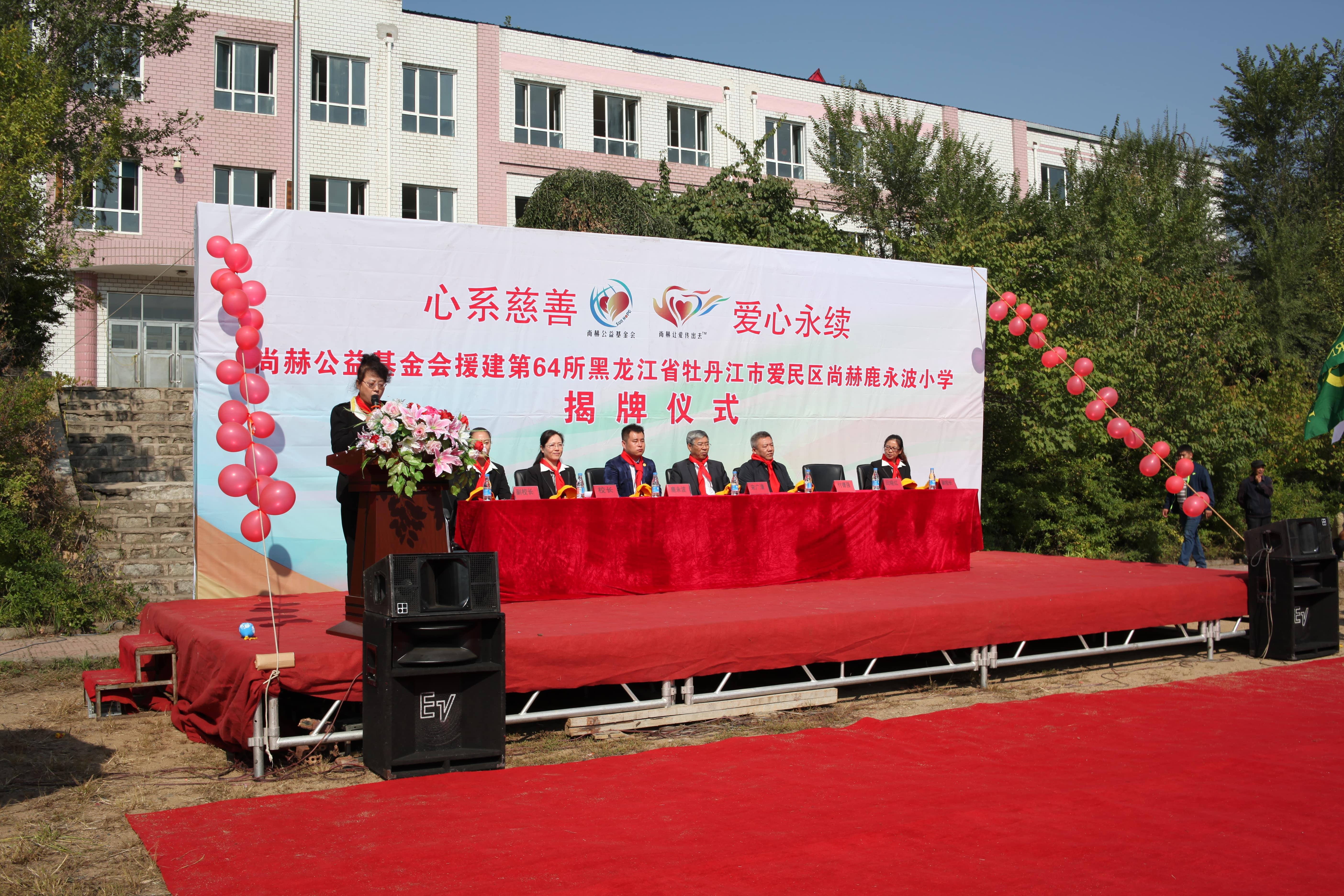 第64所 牡丹江市爱民区贝博游戏平台鹿永波小学 第64所 牡丹江市爱民区贝博游戏平台鹿永波小学