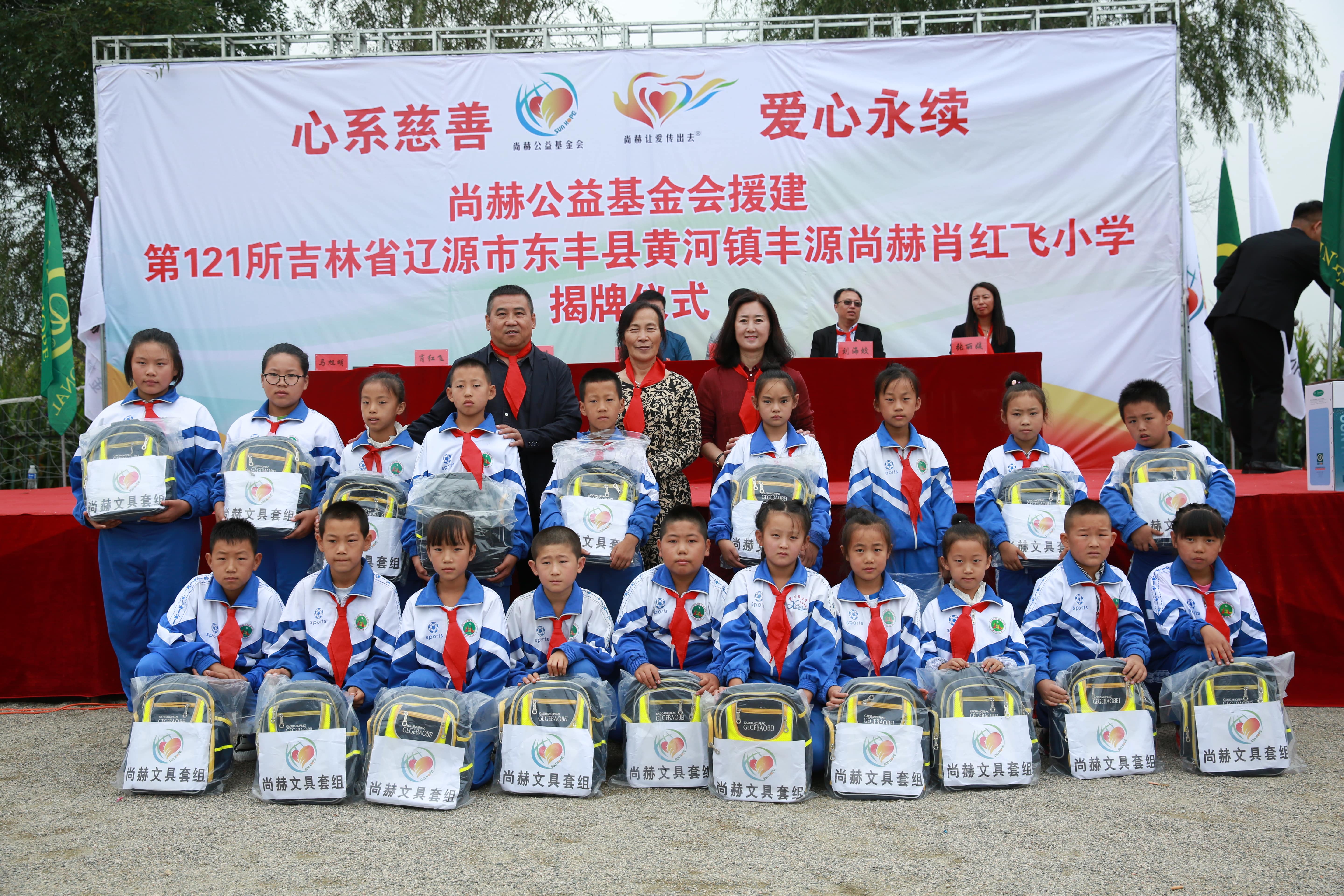 第121所 辽源市东丰县黄河镇丰源贝博游戏平台肖红飞小学 第121所 辽源市东丰县黄河镇丰源贝博游戏平台肖红飞小学