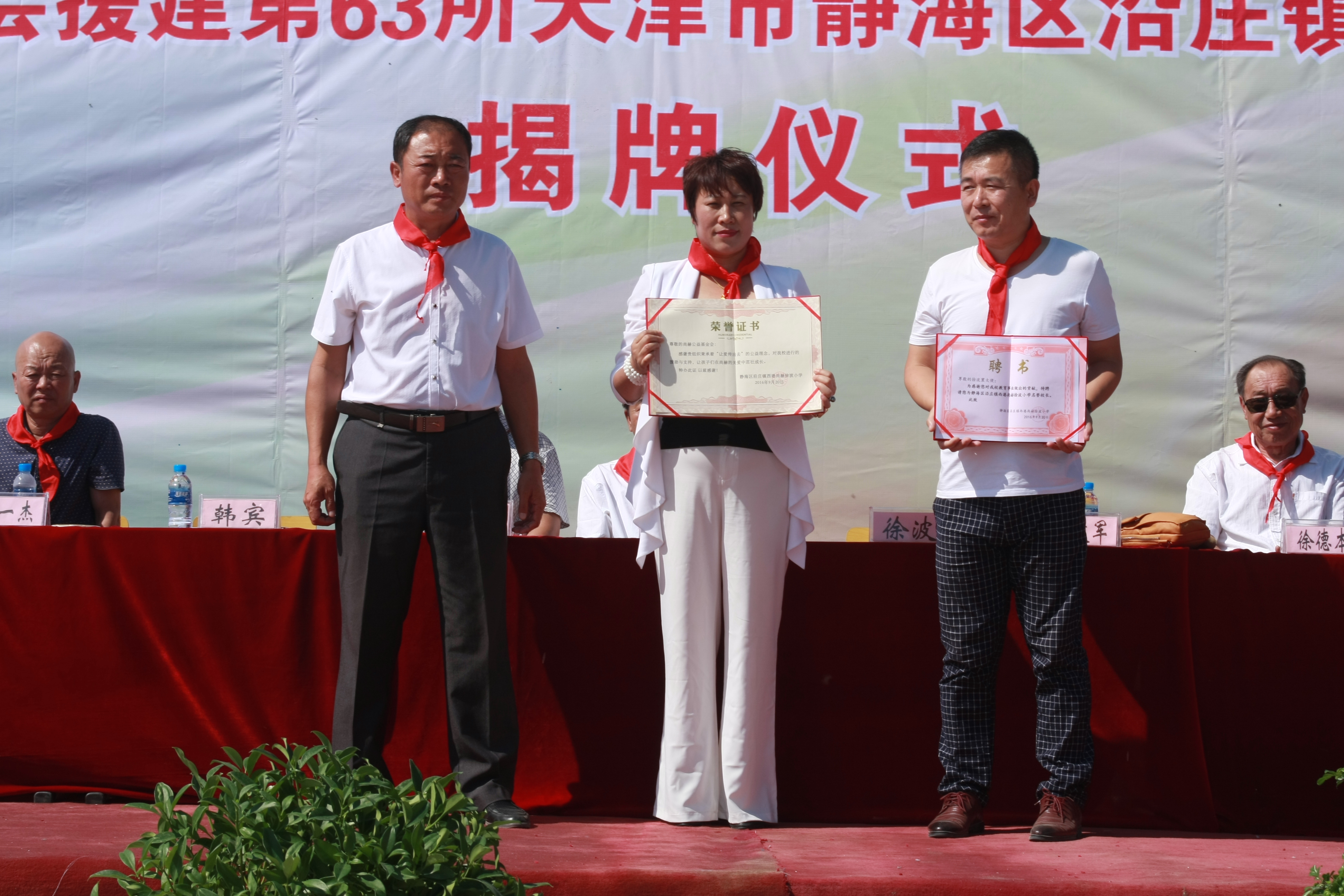第63所 静海区沿庄镇西港贝博游戏平台徐波小学 第63所 静海区沿庄镇西港贝博游戏平台徐波小学