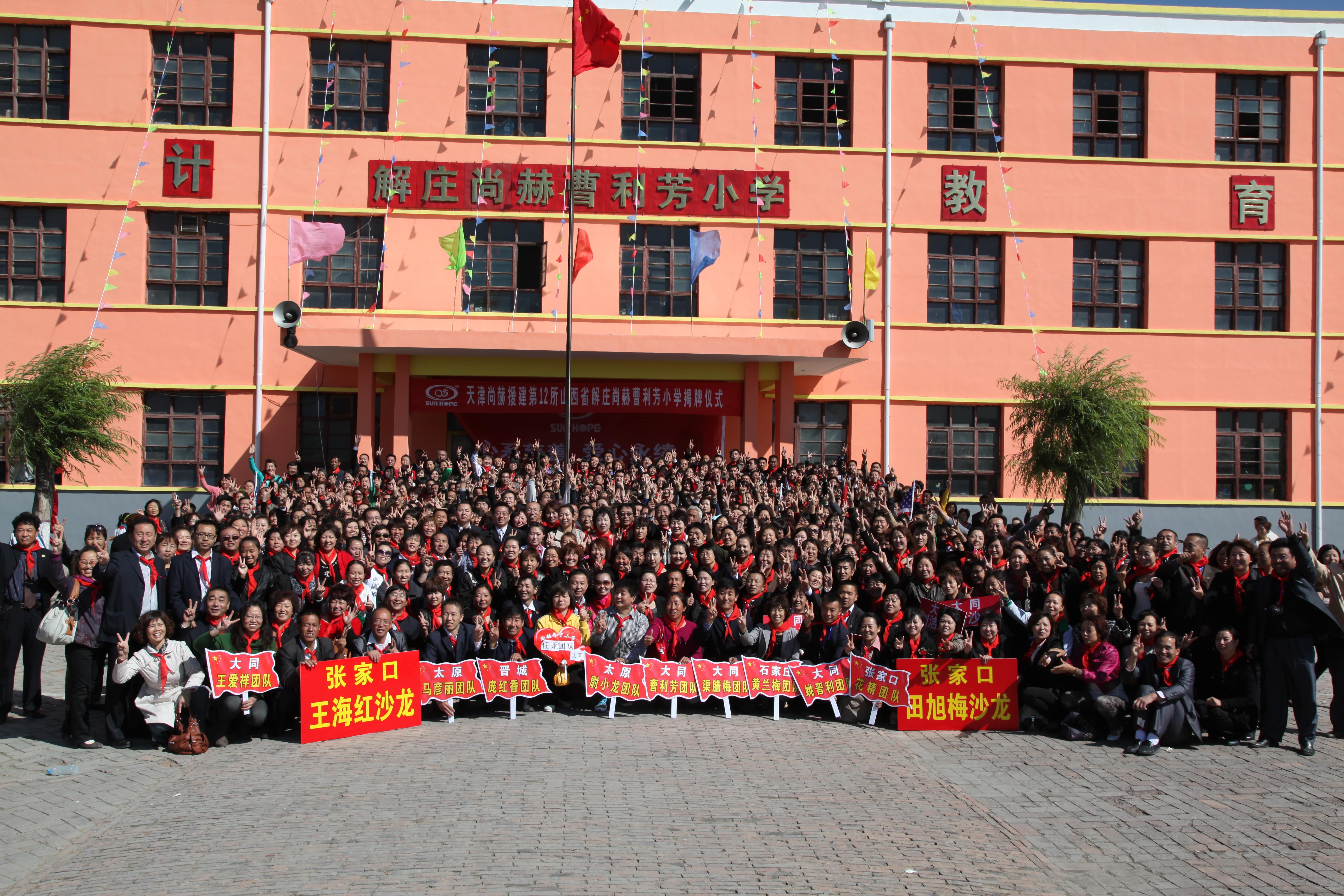 第12所 大同市解庄贝博游戏平台曹利芳小学 第12所 大同市解庄贝博游戏平台曹利芳小学