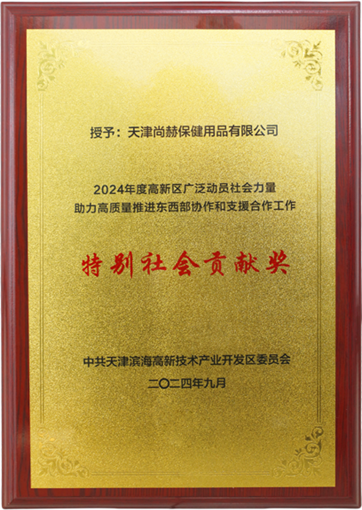 贝博游戏平台公司荣获中共天津滨海高新技术产业开发区委员会颁发的【特别社会贡献奖】 贝博游戏平台公司荣获中共天津滨海高新技术产业开发区委员会颁发的【特别社会贡献奖】