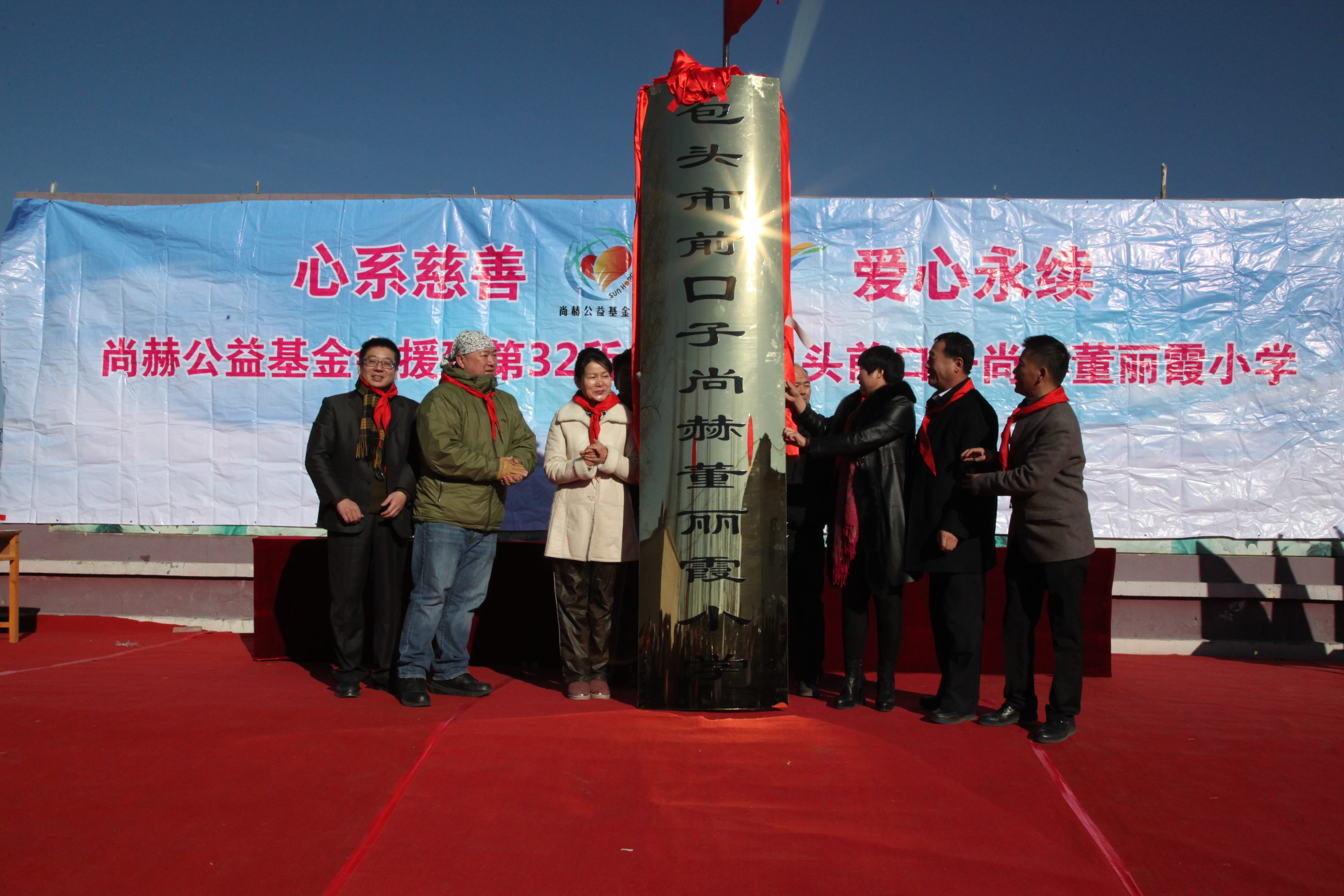 第32所 包头市昆都仑区前口子贝博游戏平台董丽霞小学 第32所 包头市昆都仑区前口子贝博游戏平台董丽霞小学