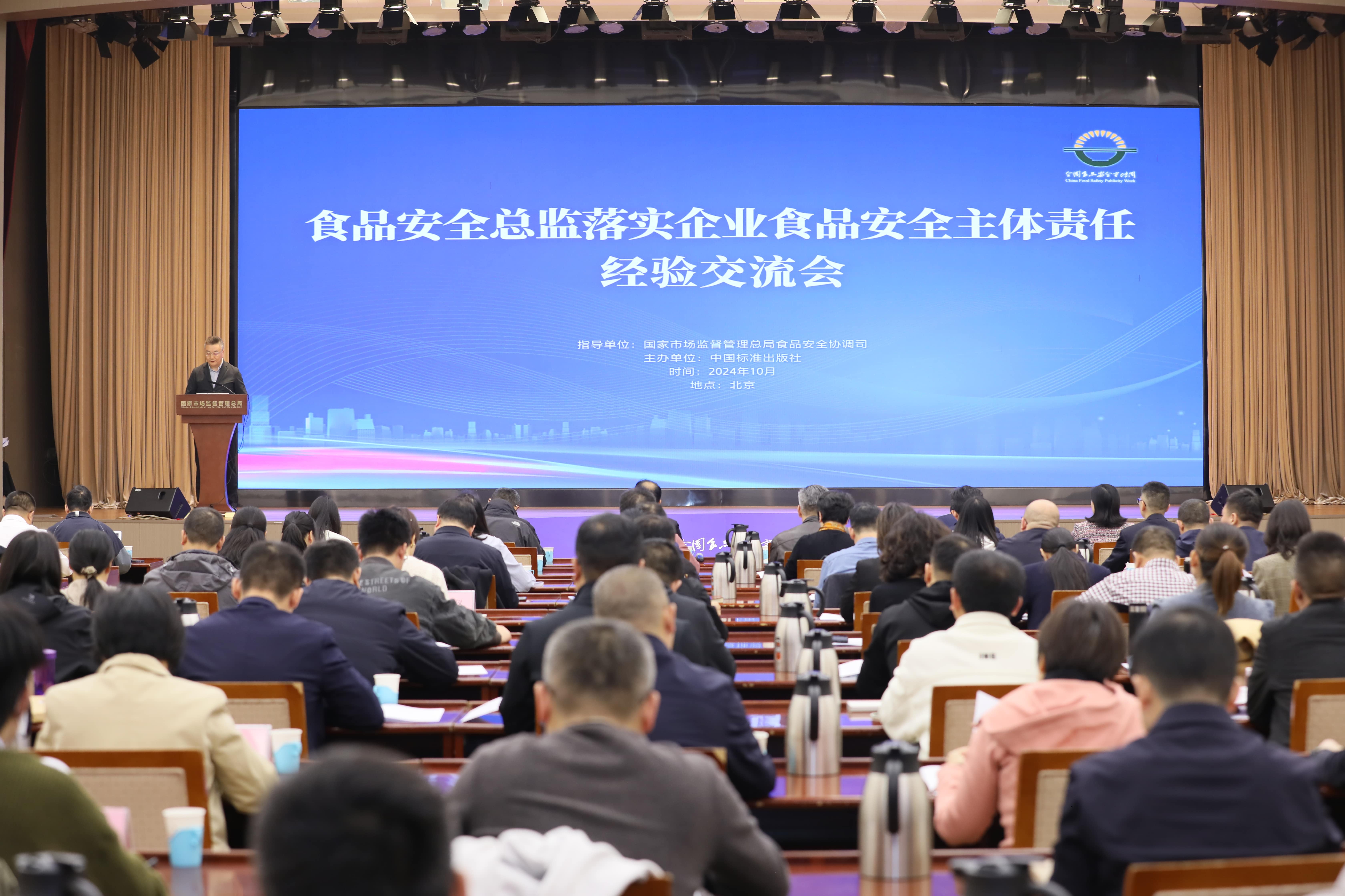 落实食品安全,彰显企业主体责任丨贝博游戏平台入选国家市场监管总局“企业落实食品安全主体责任创新实践典型案例”并受邀参加交流会 落实食品安全,彰显企业主体责任丨贝博游戏平台入选国家市场监管总局“企业落实食品安全主体责任创新实践典型案例”并受邀参加交流会