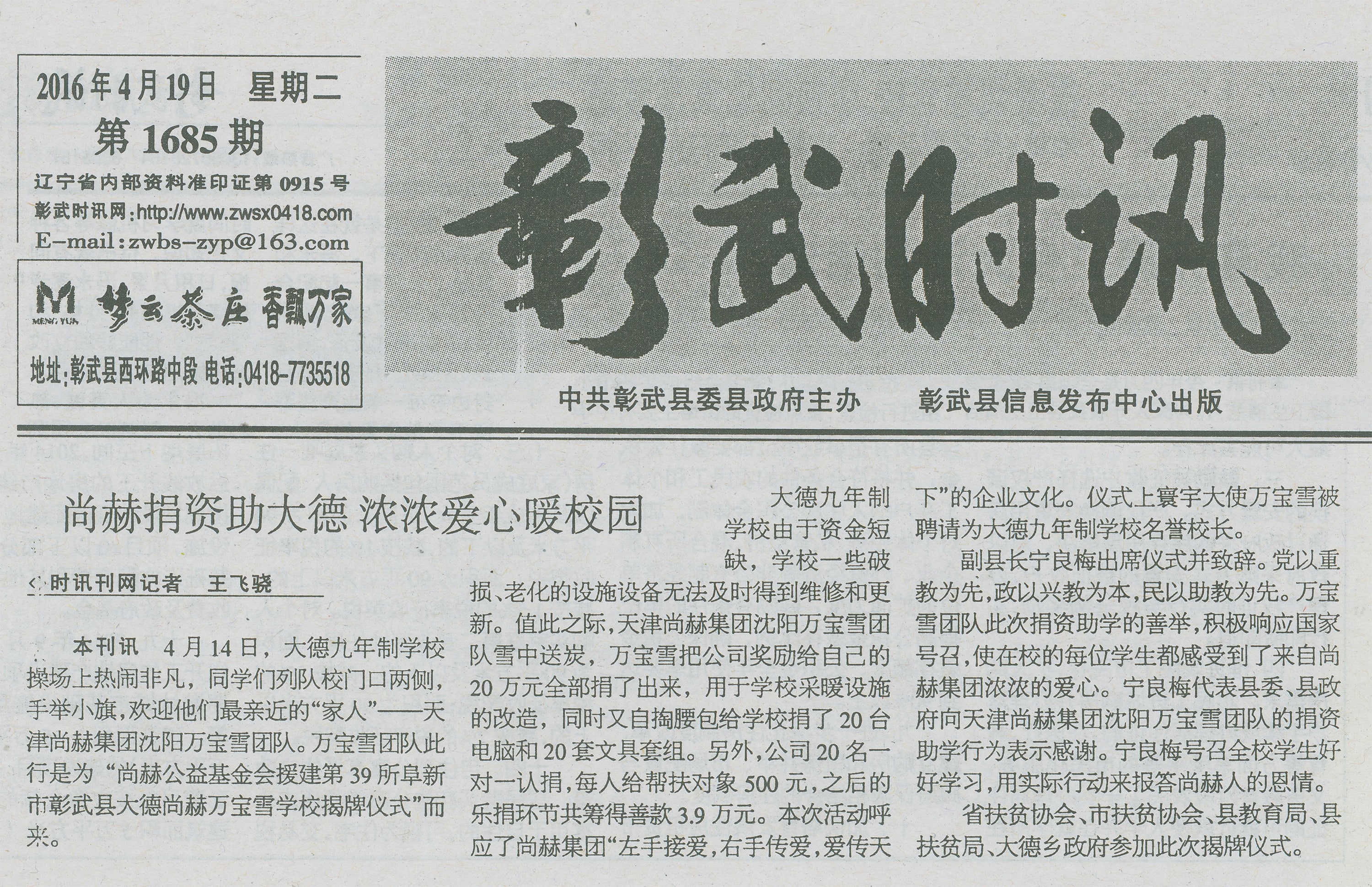 第39所 阜新市彰武县大德贝博游戏平台万宝雪学校 第39所 阜新市彰武县大德贝博游戏平台万宝雪学校