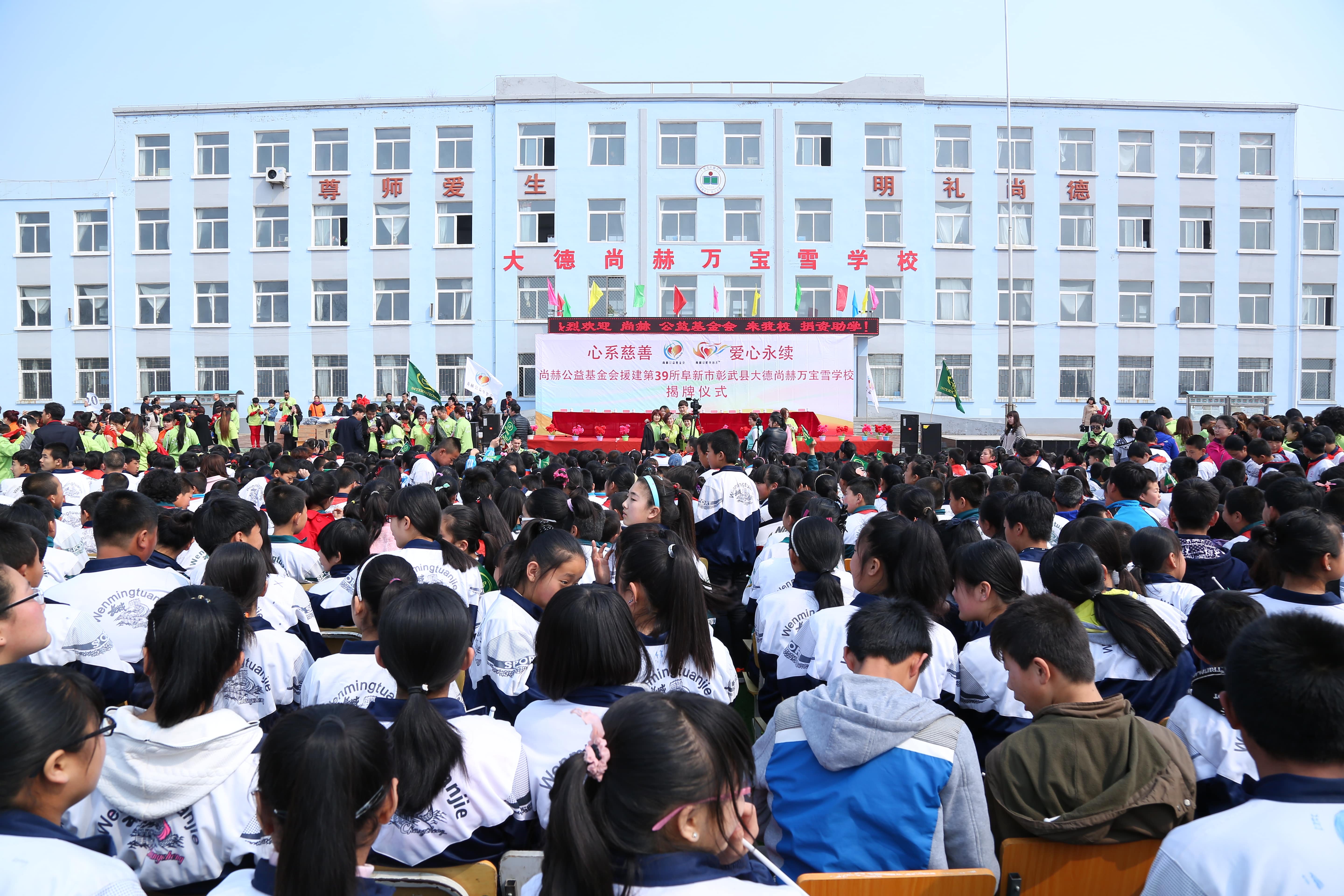第39所 阜新市彰武县大德贝博游戏平台万宝雪学校 第39所 阜新市彰武县大德贝博游戏平台万宝雪学校