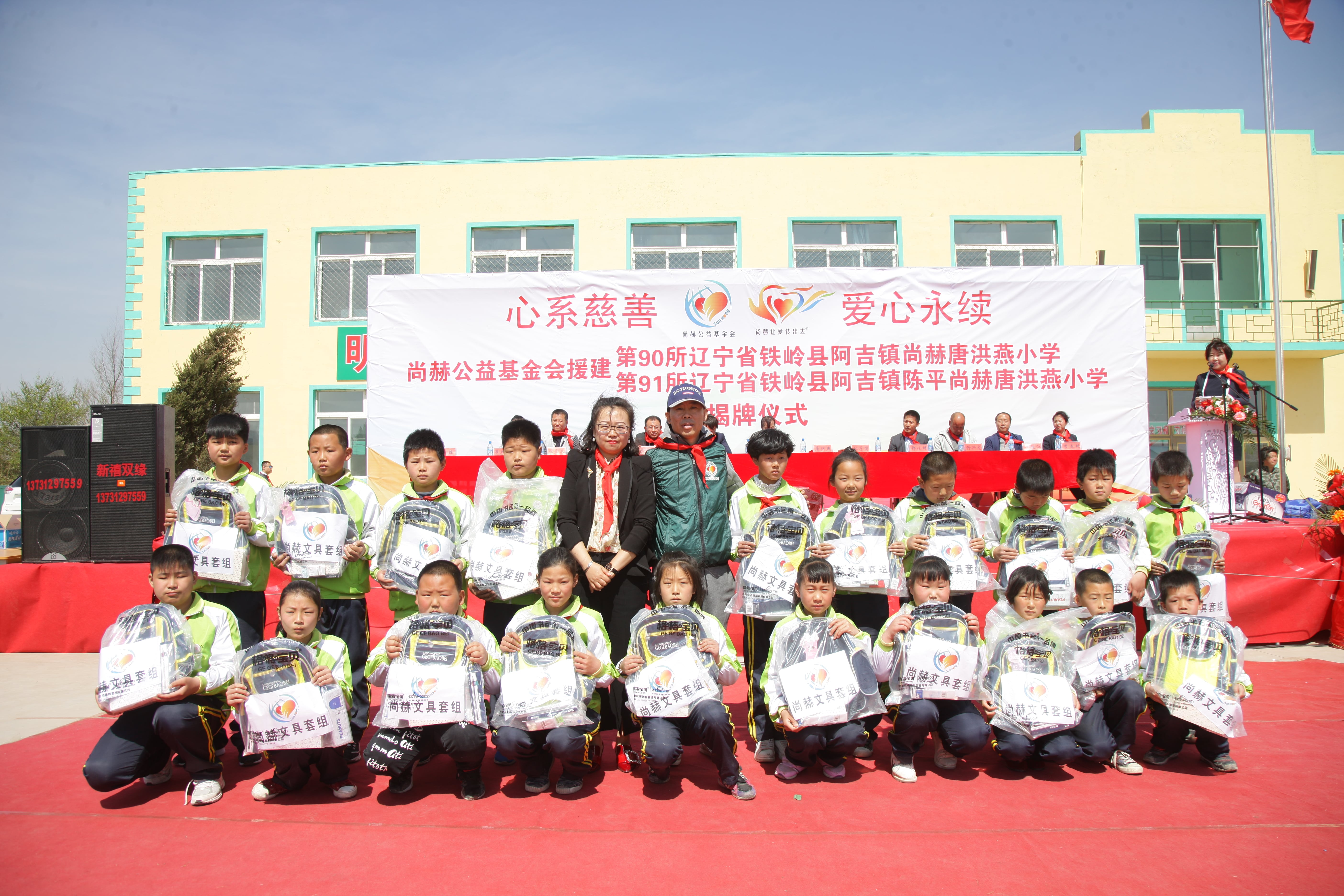 第90所 铁岭市阿吉镇贝博游戏平台唐洪燕小学 第90所 铁岭市阿吉镇贝博游戏平台唐洪燕小学