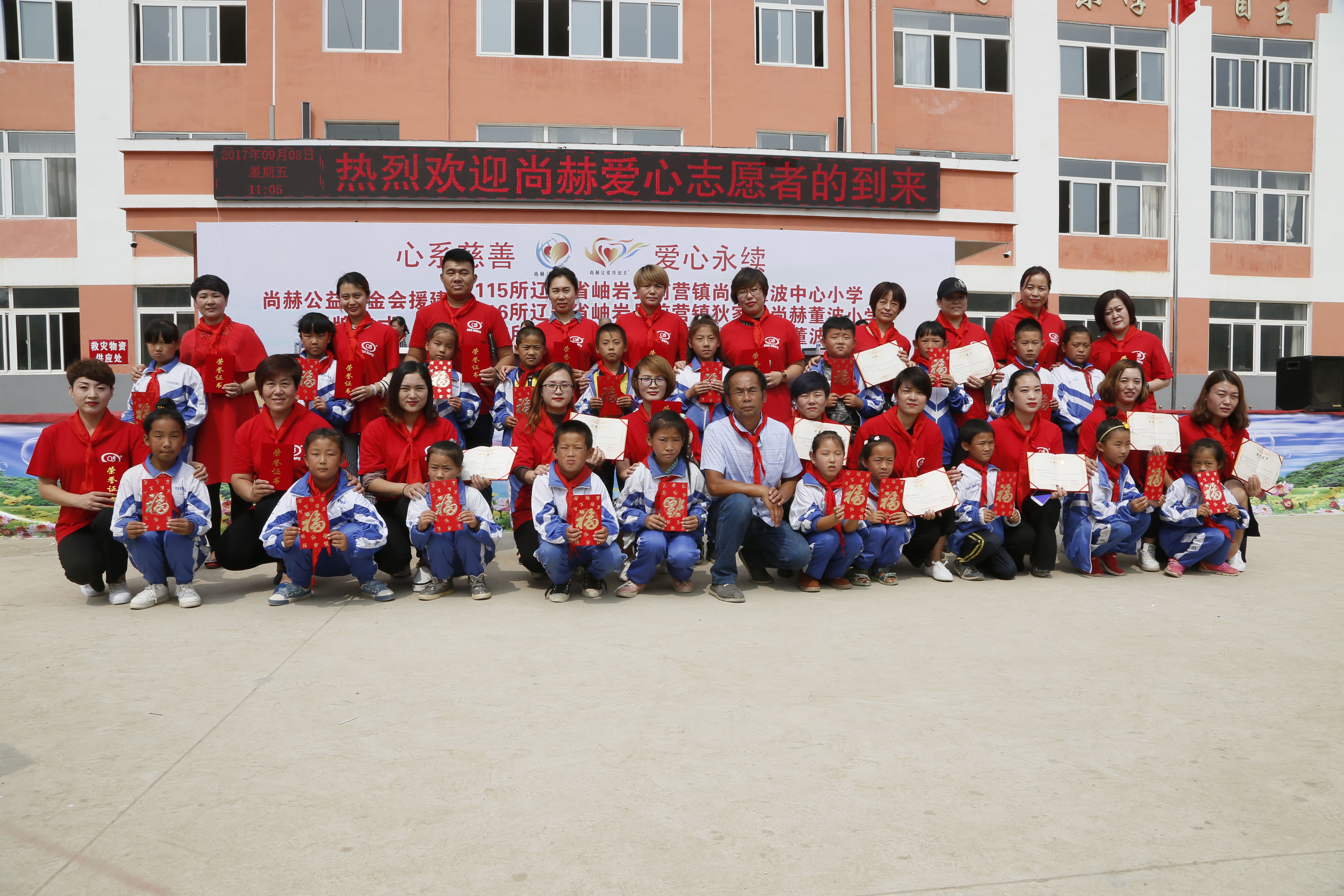 第115所 岫岩县前营镇贝博游戏平台董波中心小学 第115所 岫岩县前营镇贝博游戏平台董波中心小学