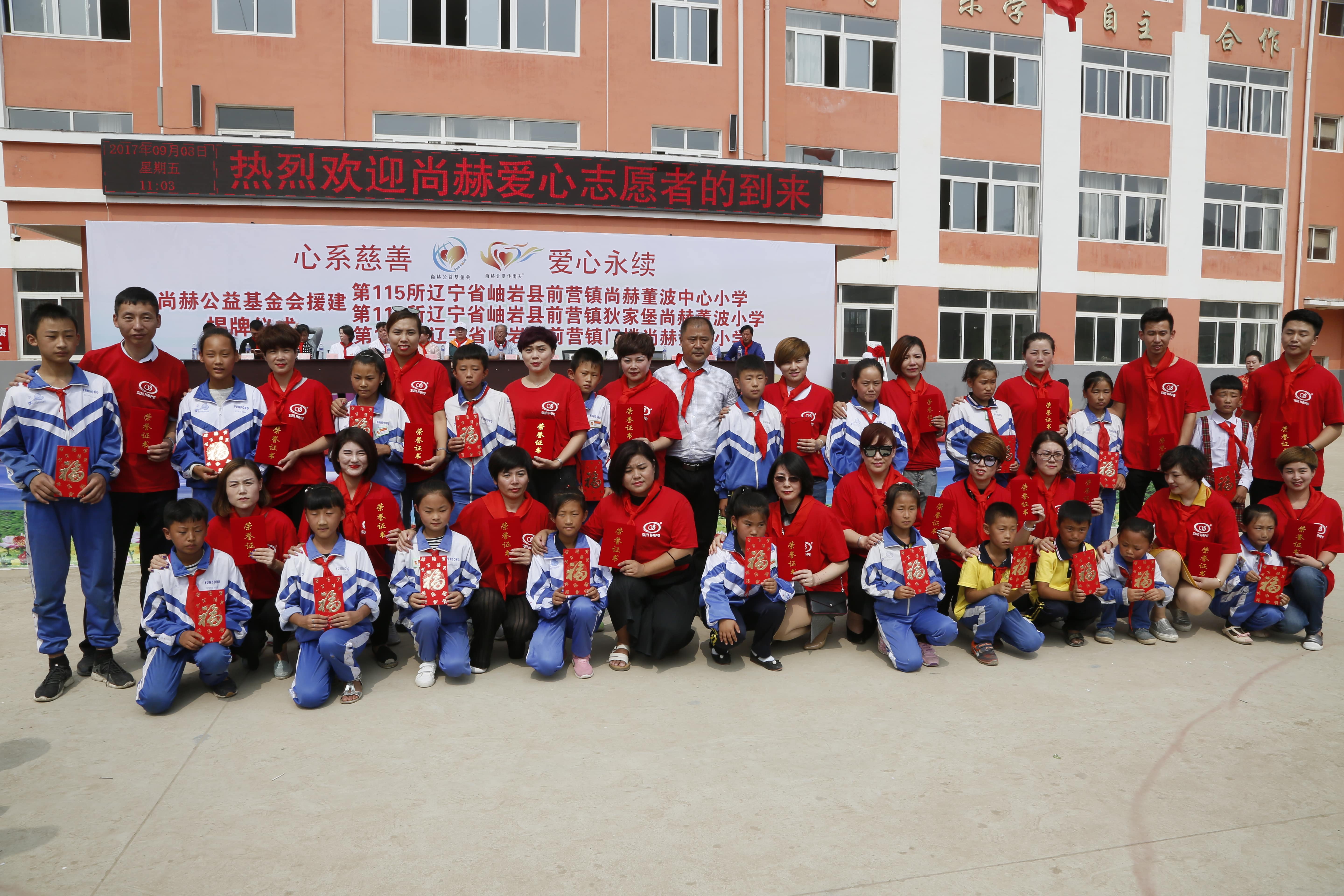 第115所 岫岩县前营镇贝博游戏平台董波中心小学 第115所 岫岩县前营镇贝博游戏平台董波中心小学