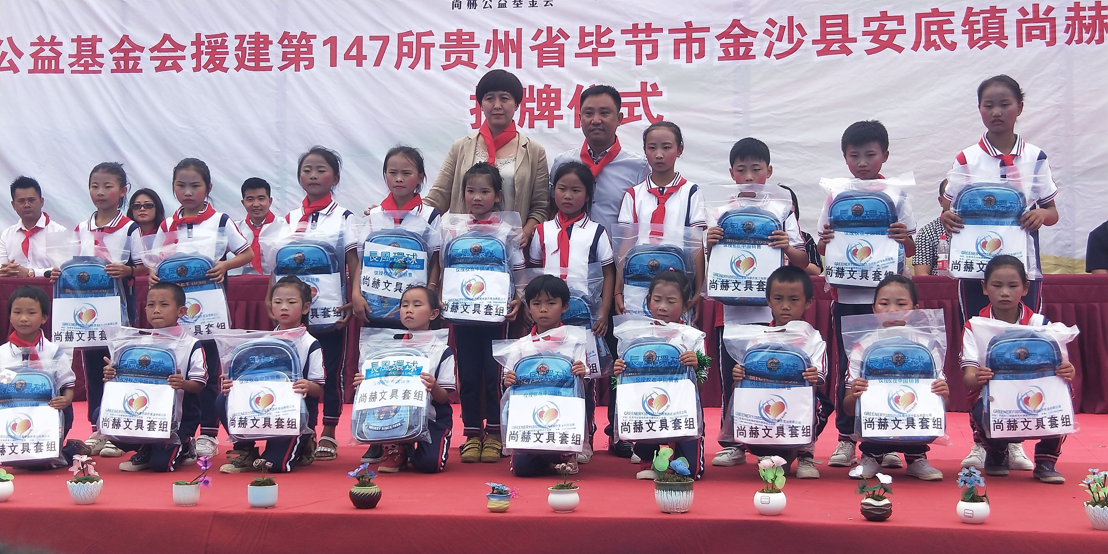 第147所 毕节市金沙县安底镇贝博游戏平台刘红小学 第147所 毕节市金沙县安底镇贝博游戏平台刘红小学