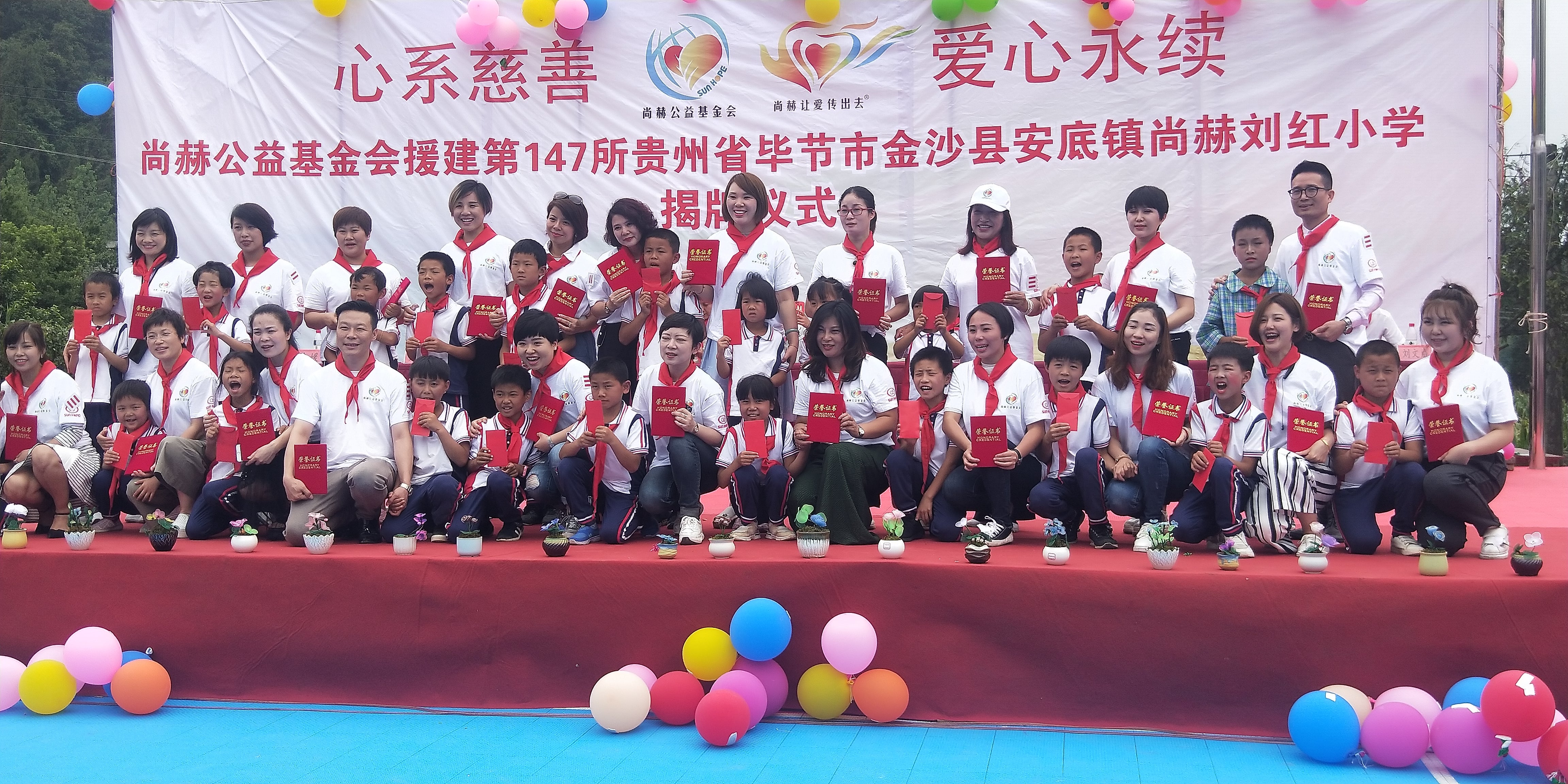第147所 毕节市金沙县安底镇贝博游戏平台刘红小学 第147所 毕节市金沙县安底镇贝博游戏平台刘红小学