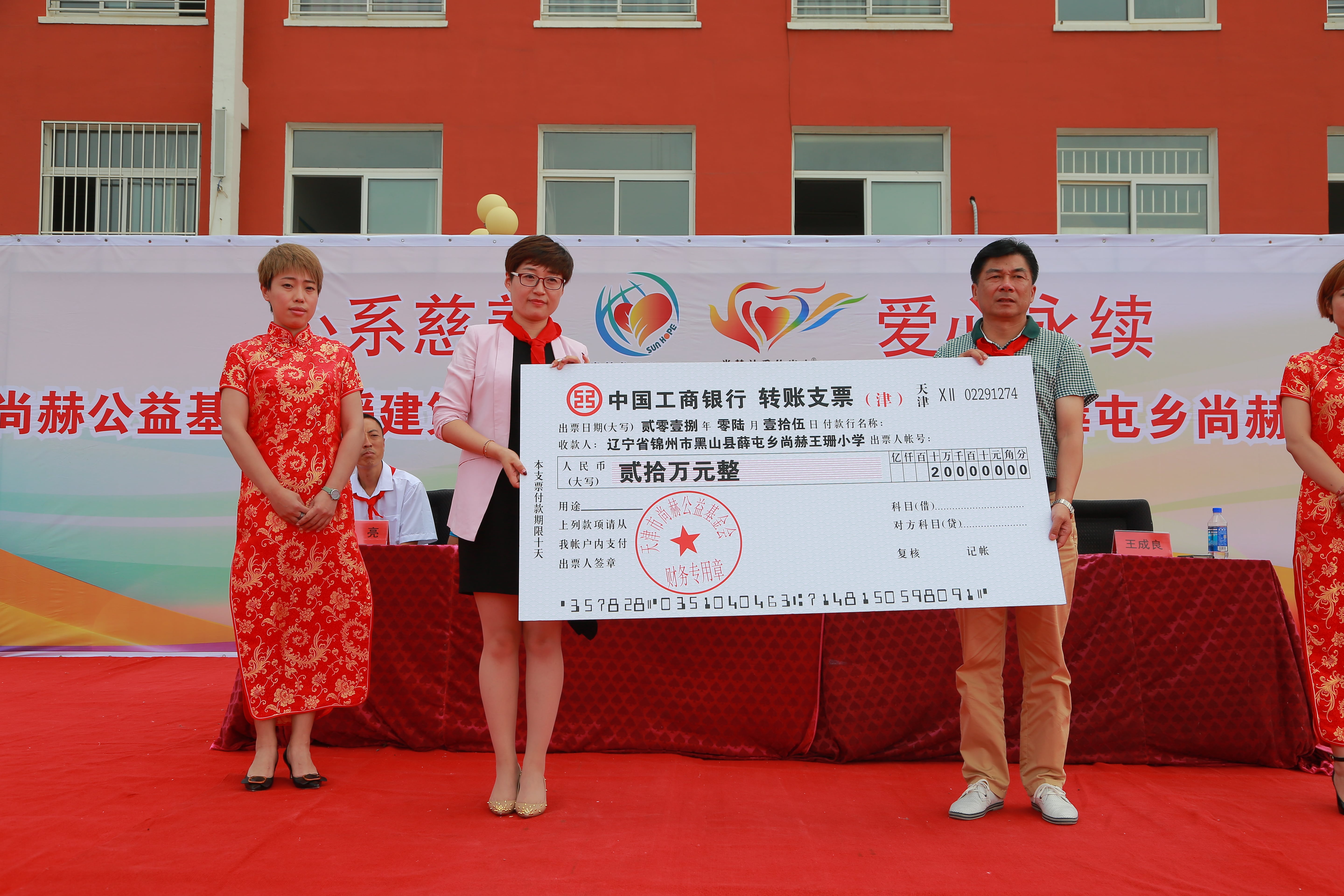 第150所 锦州市黑山县薛屯乡贝博游戏平台王珊小学 第150所 锦州市黑山县薛屯乡贝博游戏平台王珊小学