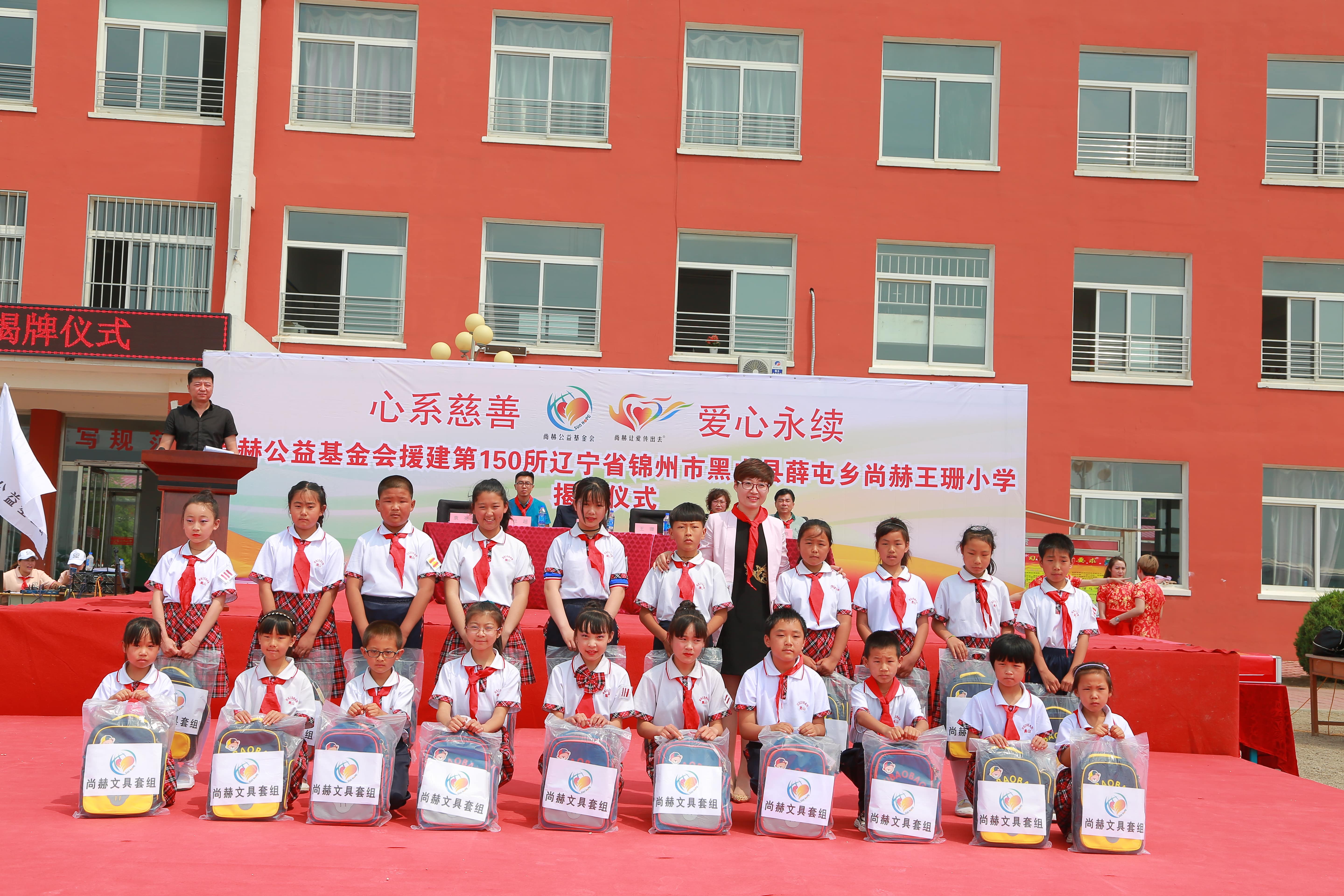 第150所 锦州市黑山县薛屯乡贝博游戏平台王珊小学 第150所 锦州市黑山县薛屯乡贝博游戏平台王珊小学
