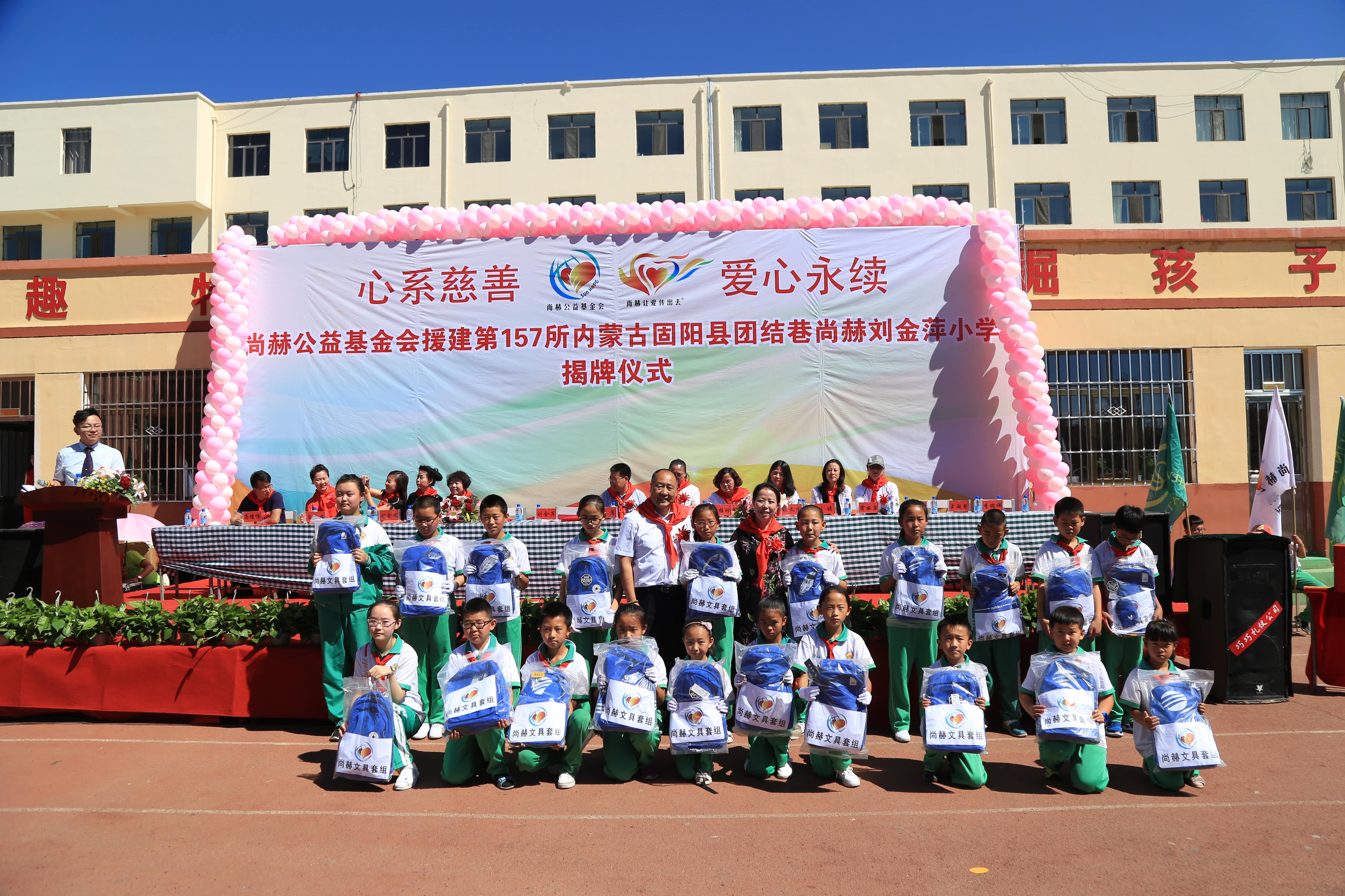第157所 固阳县团结巷贝博游戏平台刘金萍小学 第157所 固阳县团结巷贝博游戏平台刘金萍小学