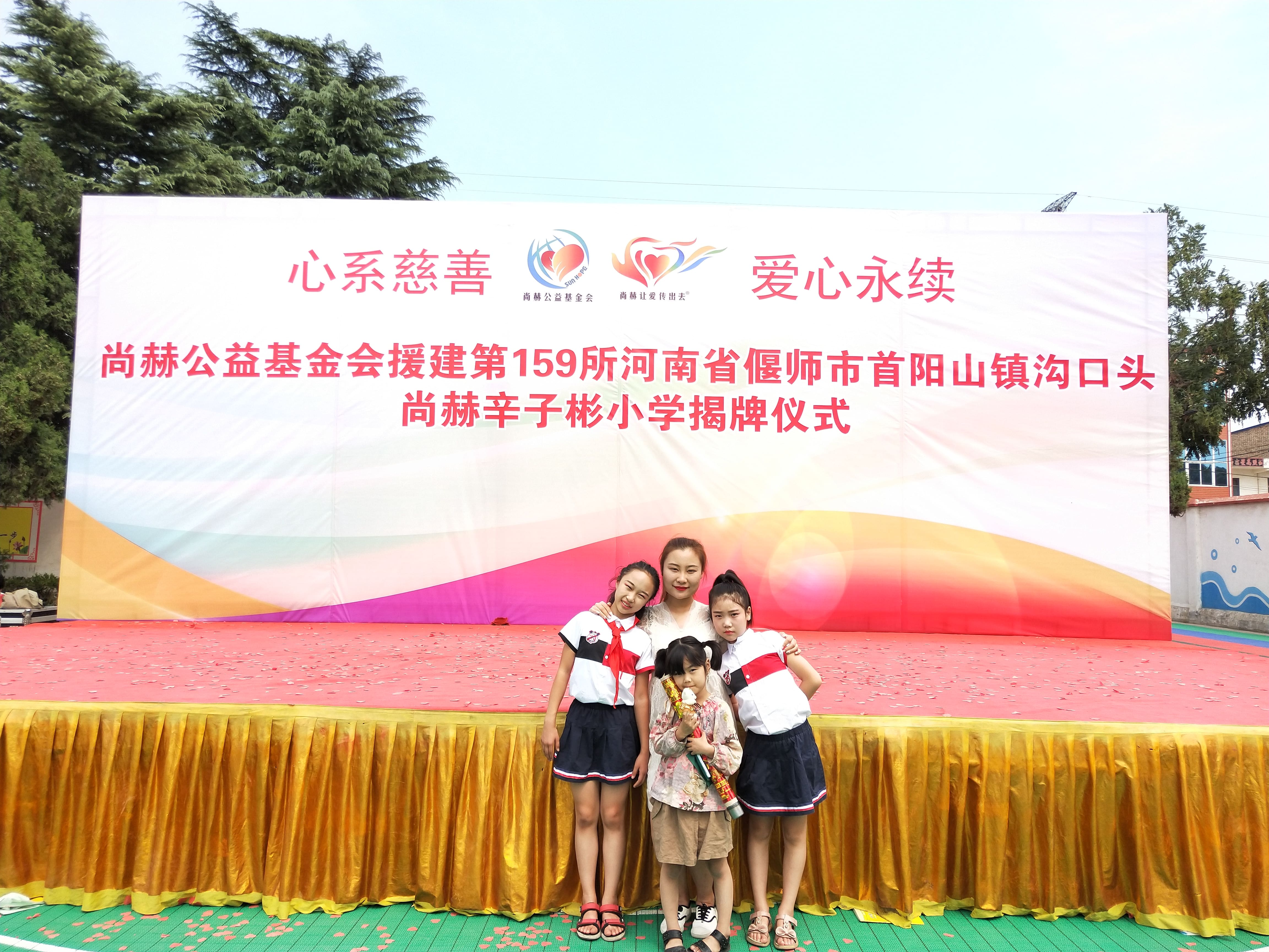 第159所 河南省偃师市首阳山镇沟口头贝博游戏平台辛子彬小学 第159所 河南省偃师市首阳山镇沟口头贝博游戏平台辛子彬小学