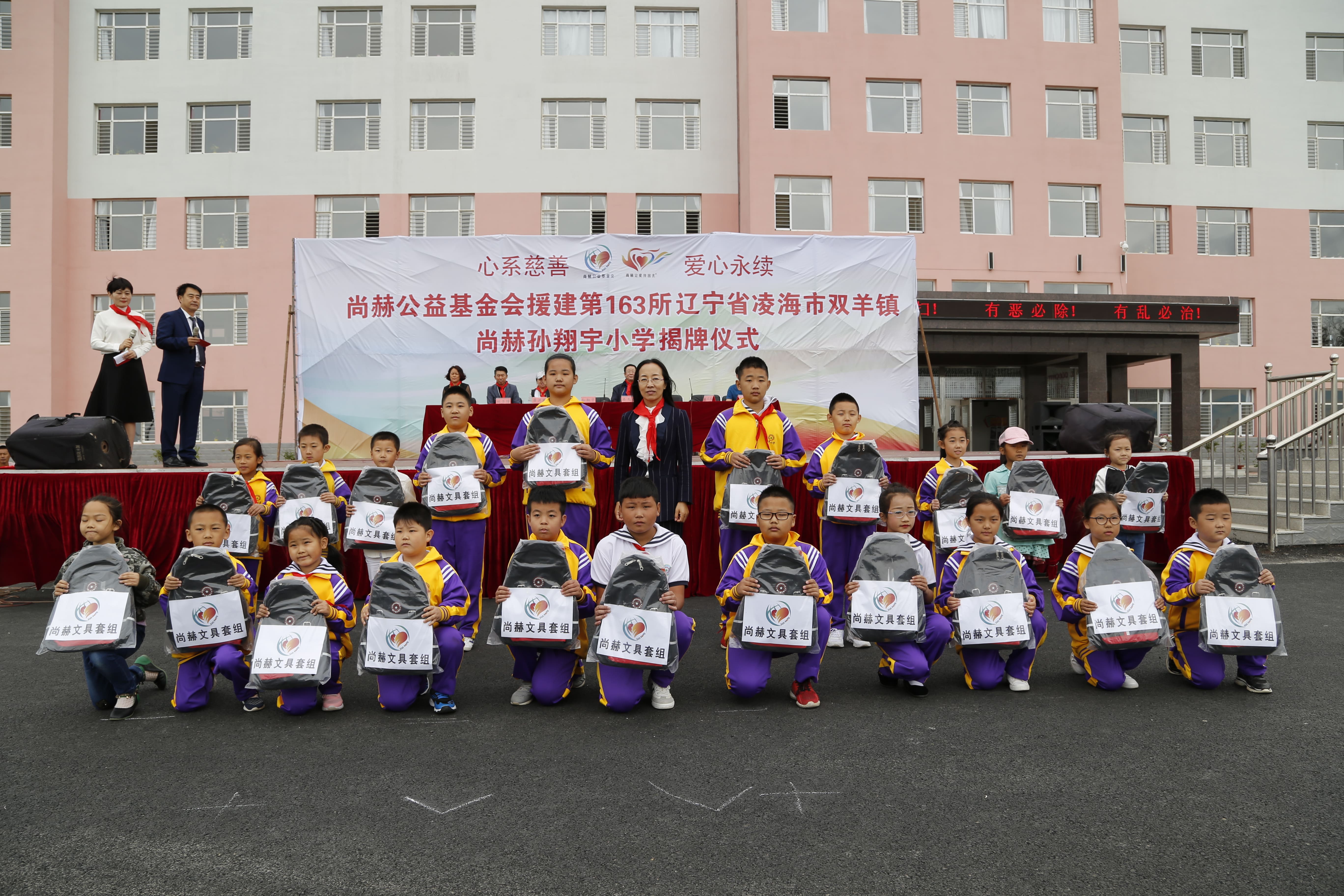 第163所 凌海市双羊镇贝博游戏平台孙翔宇小学 第163所 凌海市双羊镇贝博游戏平台孙翔宇小学
