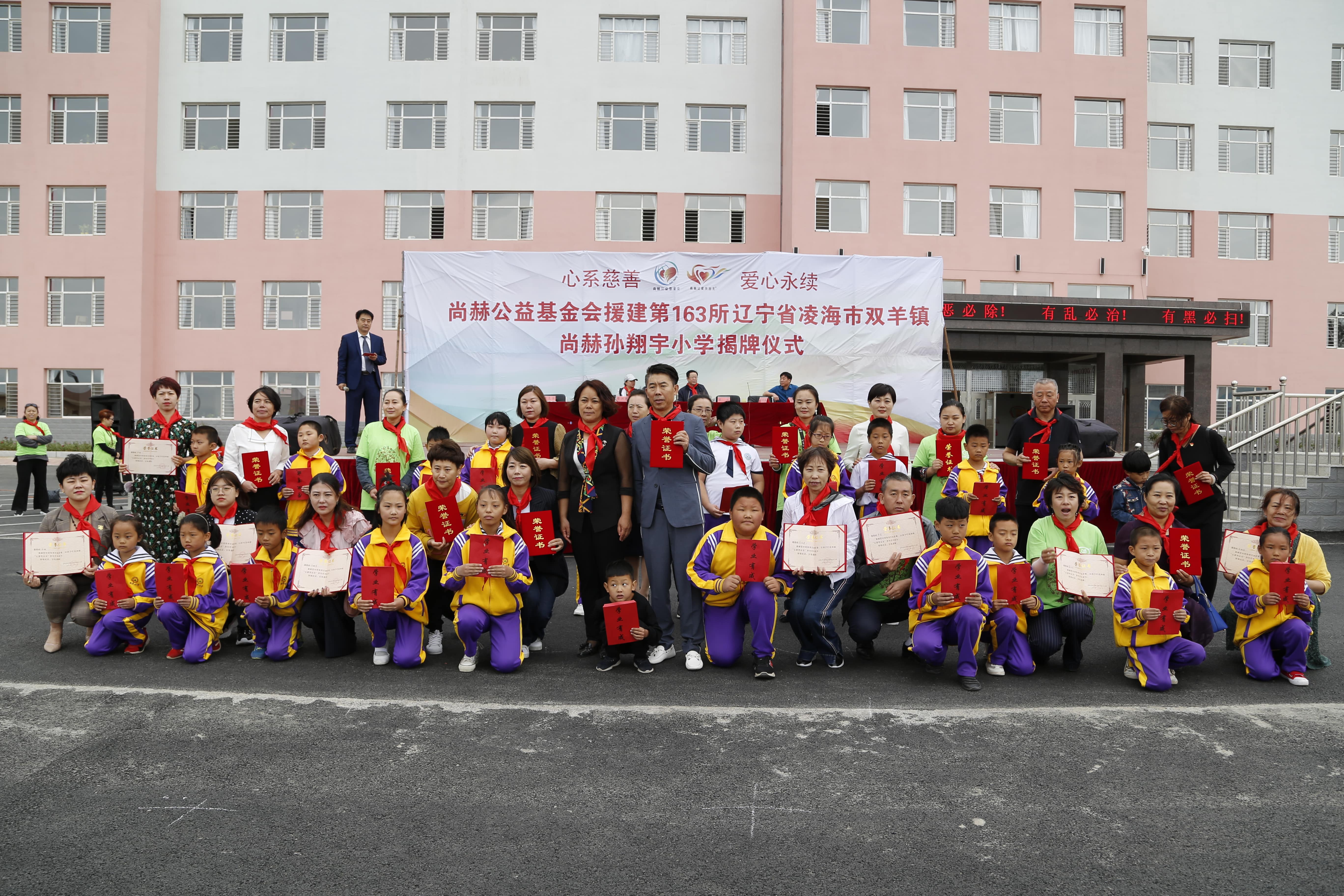 第163所 凌海市双羊镇贝博游戏平台孙翔宇小学 第163所 凌海市双羊镇贝博游戏平台孙翔宇小学