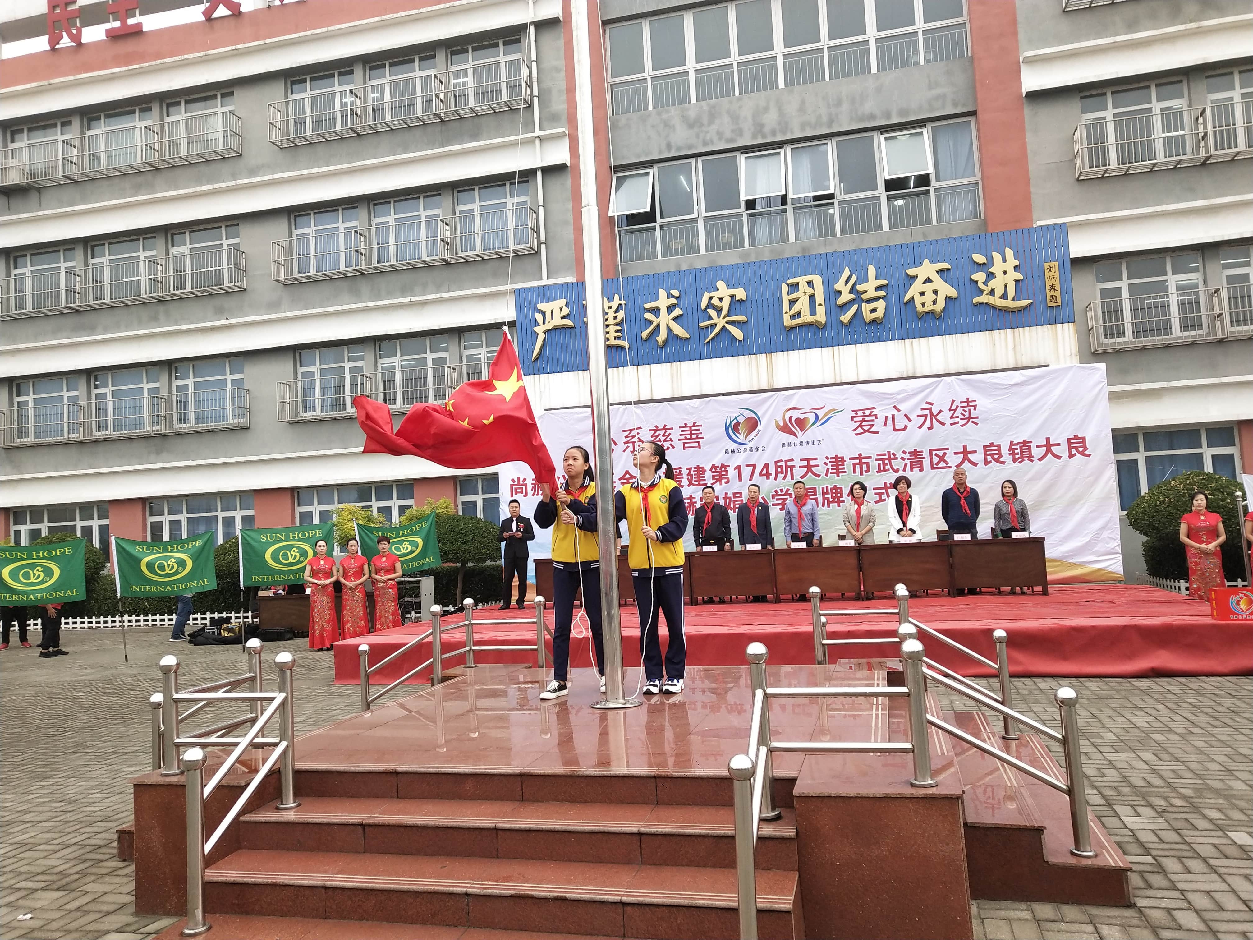 第174所 武清区大良镇大良贝博游戏平台宋娟小学 第174所 武清区大良镇大良贝博游戏平台宋娟小学