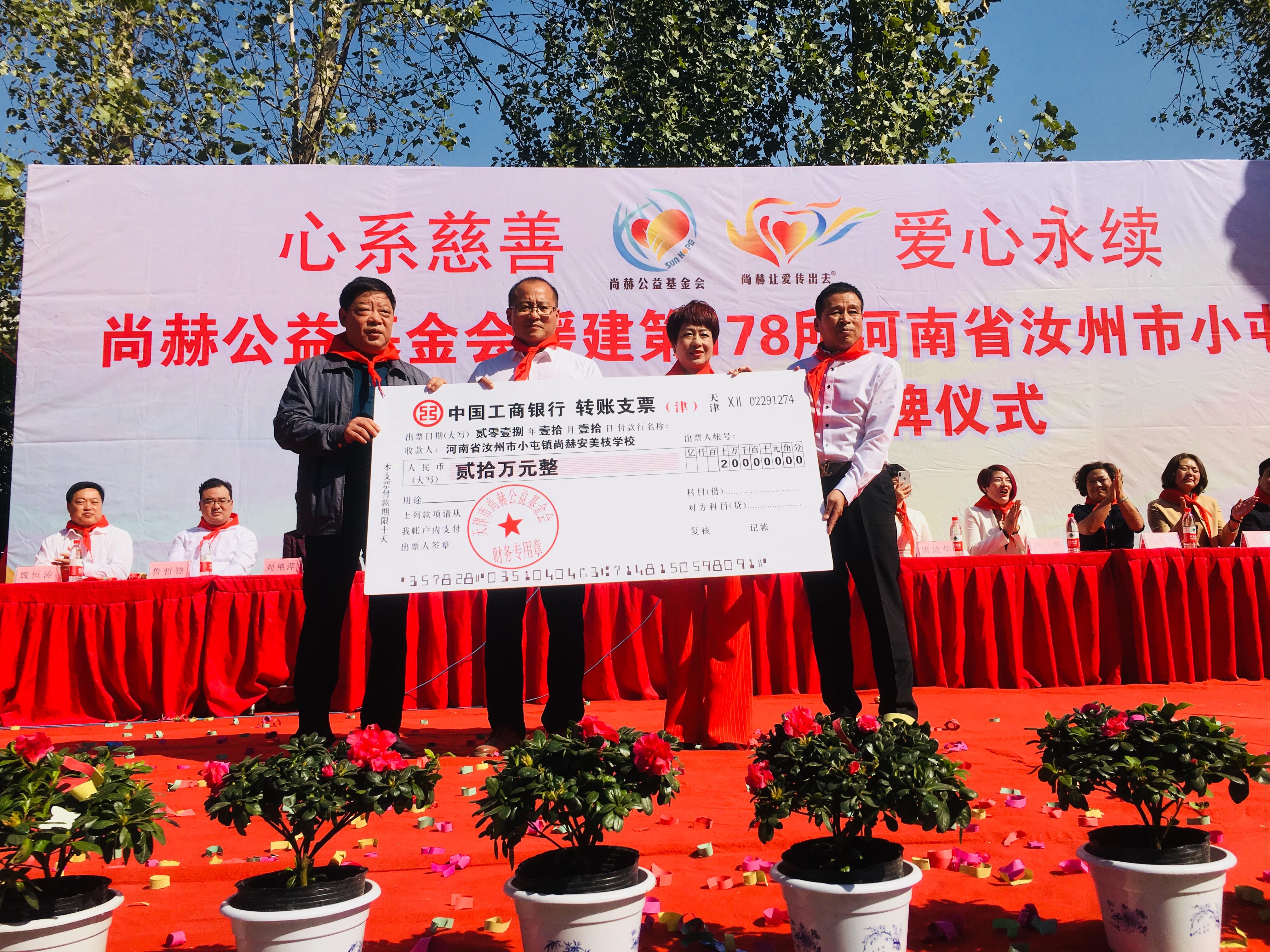 第178所 汝州市小屯镇贝博游戏平台安美枝学校成功