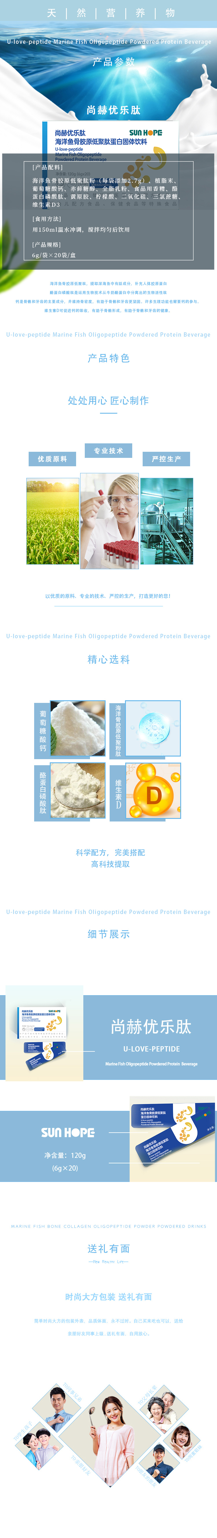 贝博游戏平台优乐肽海洋鱼骨胶原低聚肽蛋白固体饮料