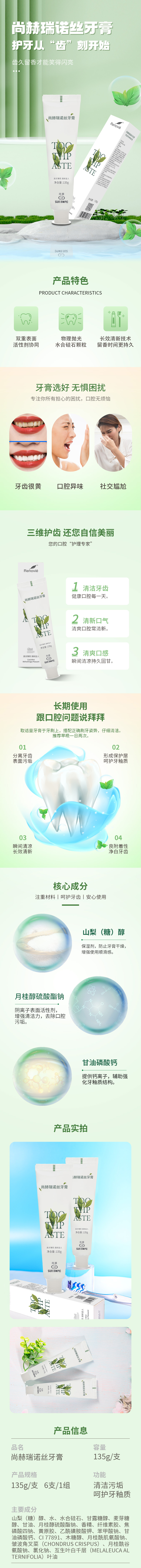 贝博游戏平台瑞诺丝牙膏