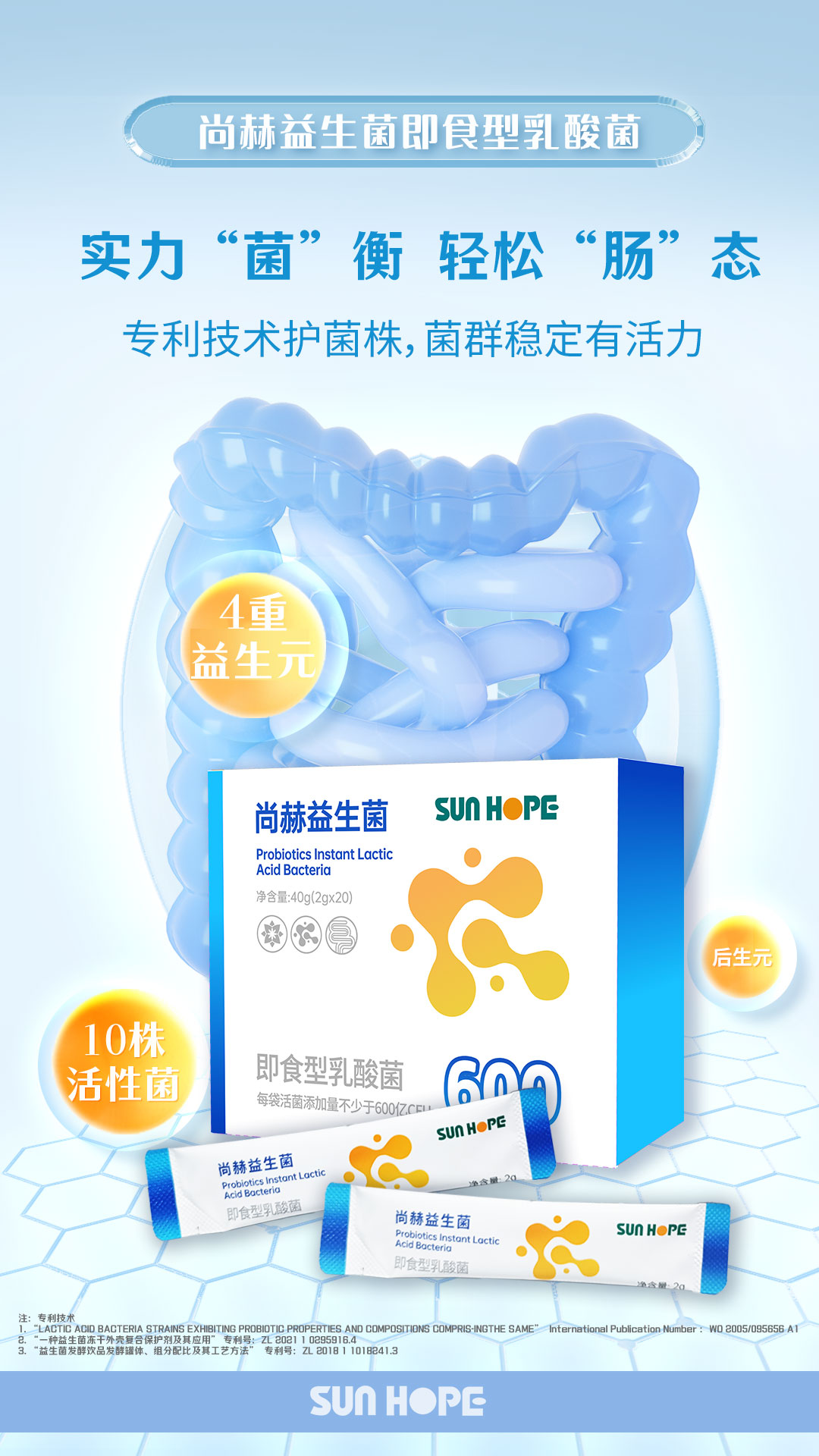 贝博游戏平台益生菌 即食型乳酸菌 主视觉