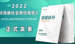 《2022贝博游戏平台社会责任报告书》发表会成功举行