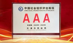 2020年12月21日，天津市贝博游戏平台公益基金会获评3A级社会组织