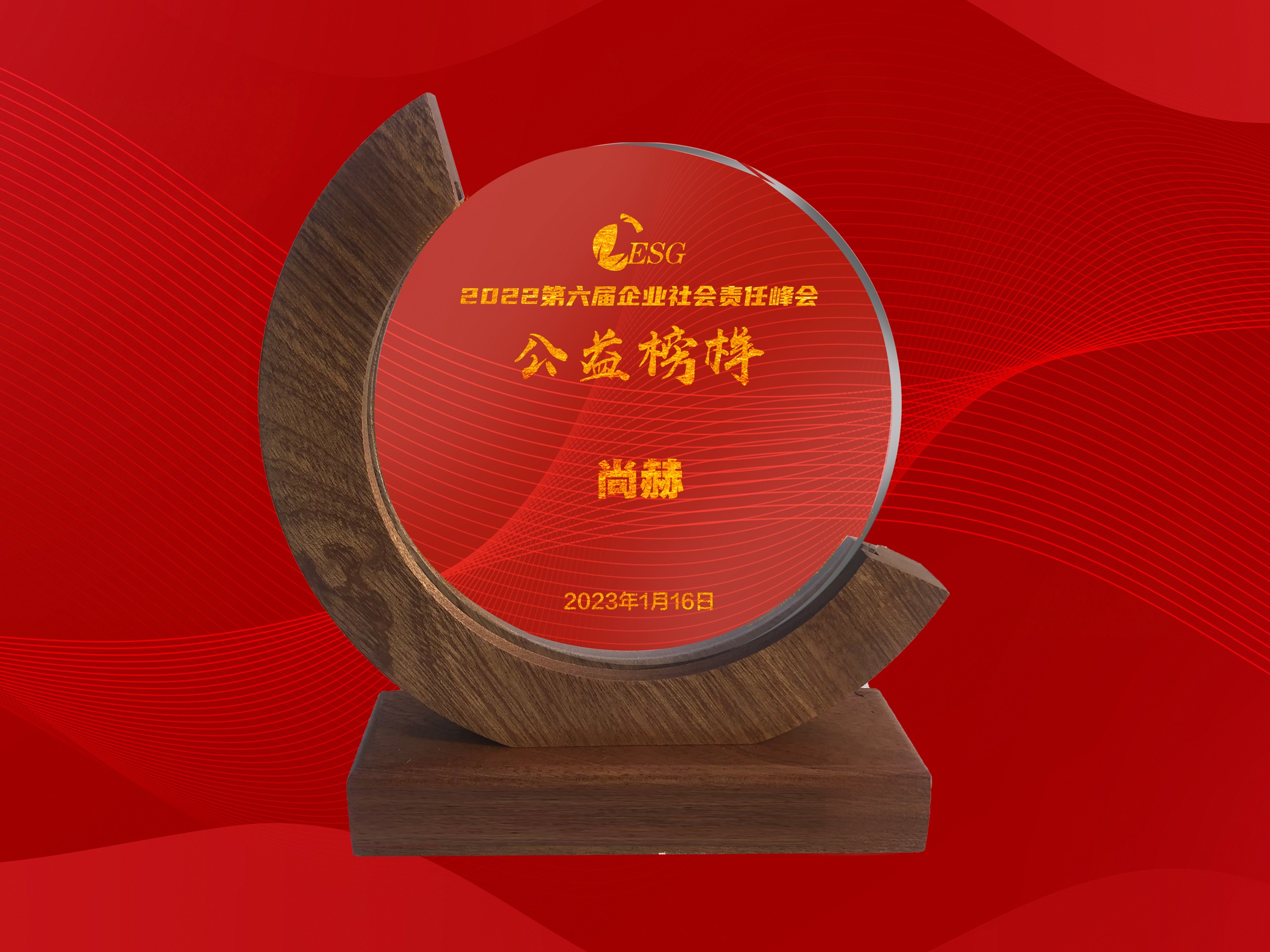 1月-贝博游戏平台公司荣获-北京商报2022年度企业社会责任公益榜样奖