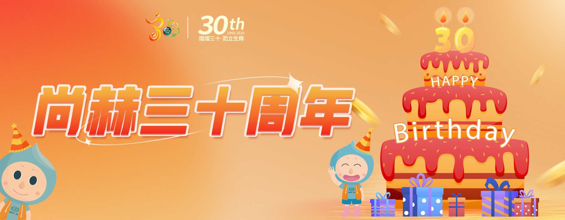 【贝博游戏平台公司30周年庆】生日快乐,贝博游戏平台!我们一起谱写美好未来! 【贝博游戏平台公司30周年庆】生日快乐,贝博游戏平台!我们一起谱写美好未来!