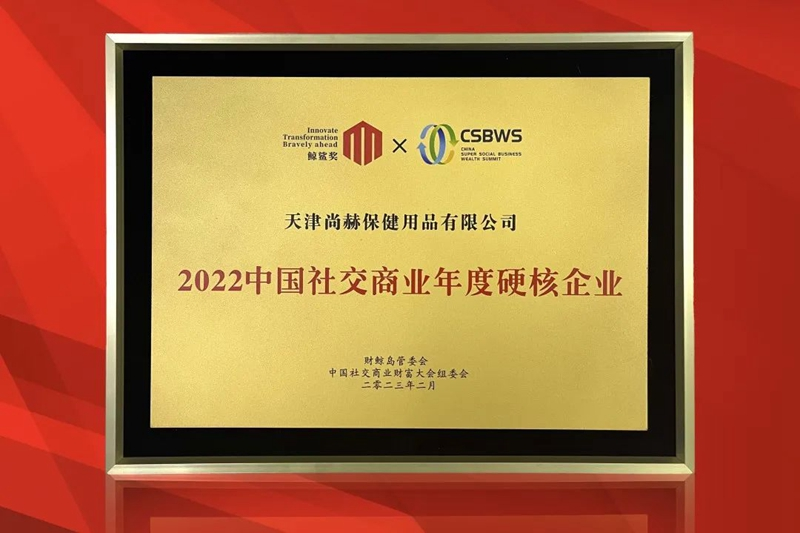 实力见证 │ 贝博游戏平台:2022中国社交商业年度硬核企业 实力见证 │ 贝博游戏平台:2022中国社交商业年度硬核企业