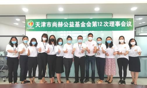 2020年6月28日，天津市贝博游戏平台公益基金会第十二次理事会圆满召开