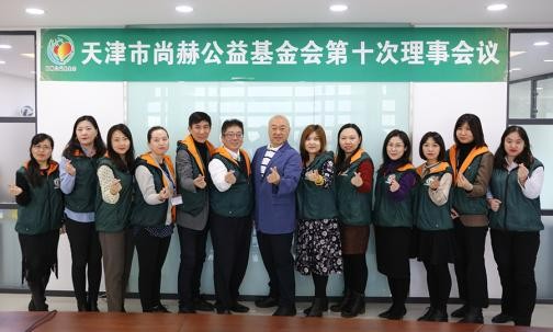 2019年12月6日，天津市贝博游戏平台公益基金会第十次理事会议圆满召开
