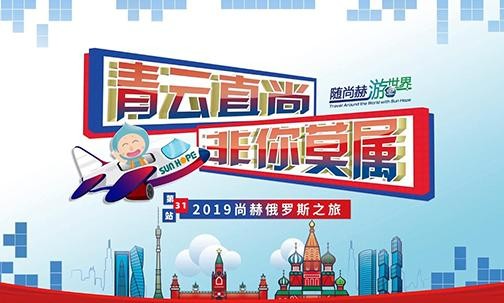 2019年9月9 -18日，“随贝博游戏平台游世界”6个团次伙伴于俄罗斯·莫斯科进行观光访问