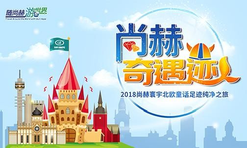 2018年11月，“随贝博游戏平台游世界”丹麦、挪威“贝博游戏平台奇遇迹”