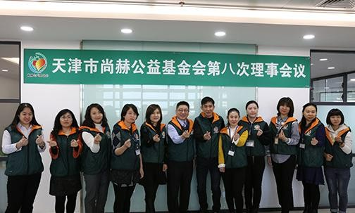 2018年12月4日，天津市贝博游戏平台公益基金会第八次理事会议圆满召开