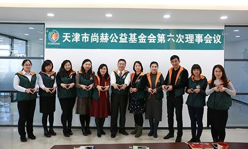 2017年12月18日，天津市贝博游戏平台公益基金会第六次理事会议