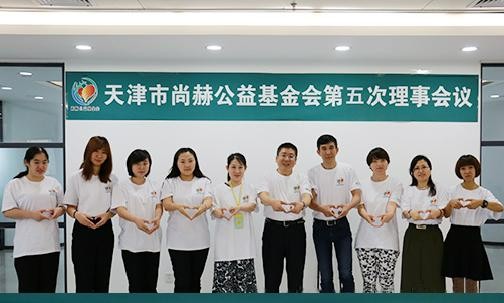 2017年7月19日，天津市贝博游戏平台公益基金会第五次理事会议
