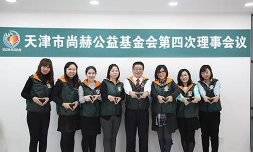 2016年12月16日，天津市贝博游戏平台公益基金会第四次理事会议