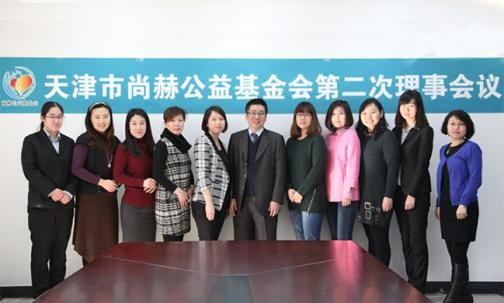 2015年2月9日，天津市贝博游戏平台公益基金会第二次理事会议