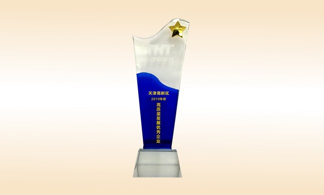 2020年1月-贝博游戏平台公司荣获-天津高新区2019年度高质量发展优秀企业