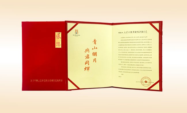 2020年3月-贝博游戏平台公司荣获-武汉市青山区新冠肺炎疫情防控指挥部颁发的荣誉证书