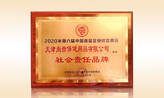 2020年12月-贝博游戏平台公司荣获-中国食品企业社会责任年会组委会-“社会责任品牌”
