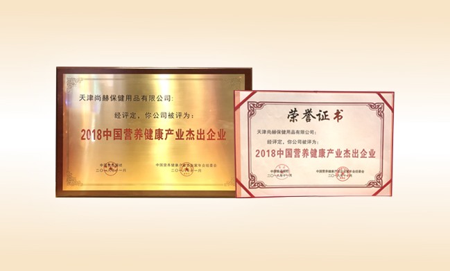 2018年11月-贝博游戏平台公司荣获-2018中国营养健康产业杰出企业
