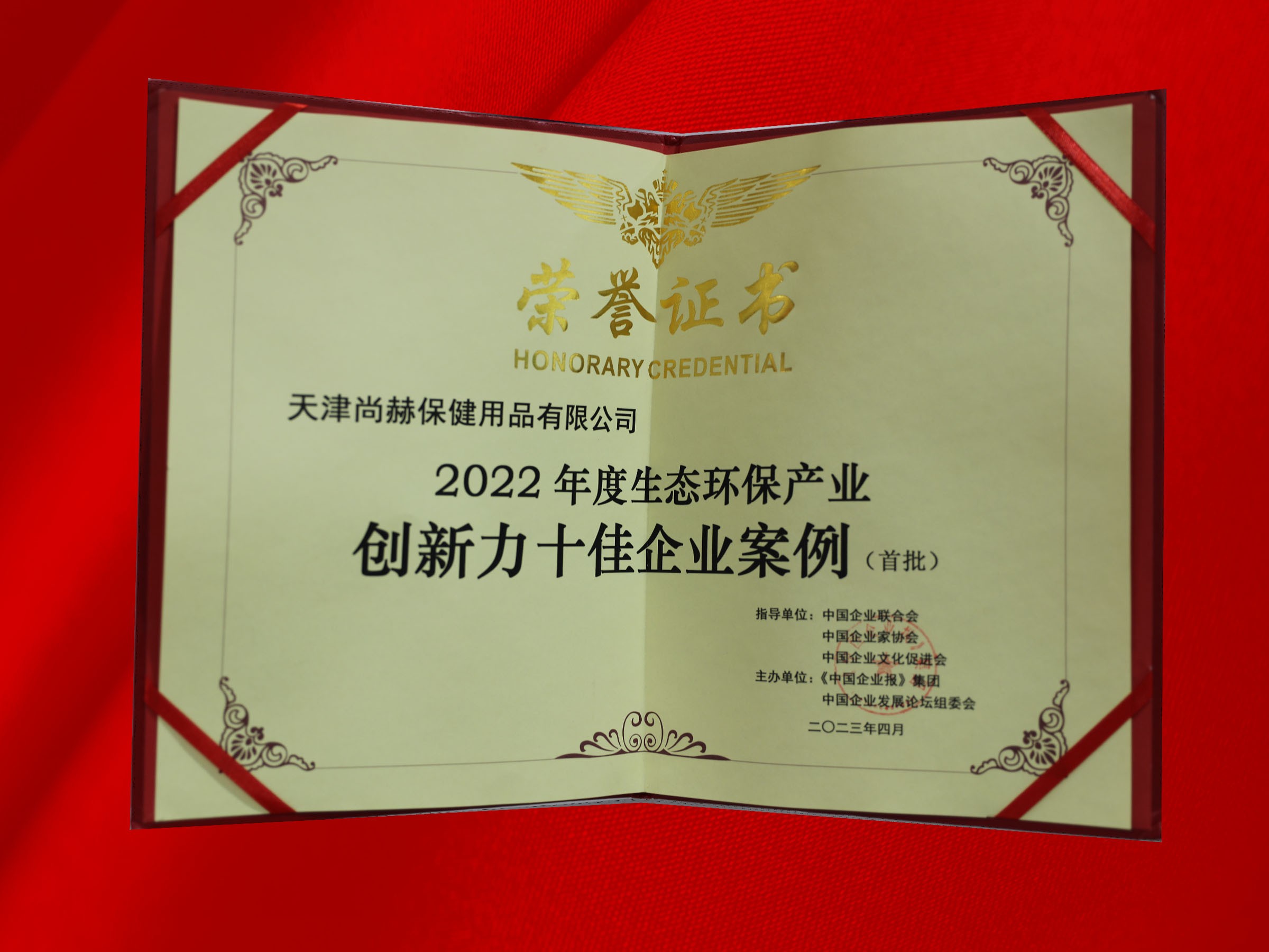 4月-贝博游戏平台公司荣获-2022年度生态环保产业创新力十佳企业案例奖