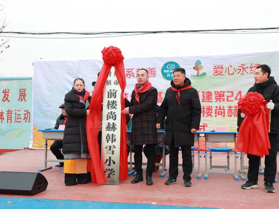第244所 山东省平度市明村镇前楼贝博游戏平台韩雪公益小学 第244所 山东省平度市明村镇前楼贝博游戏平台韩雪公益小学