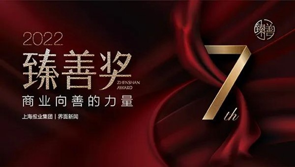 贝博游戏平台荣获上海报业集团界面新闻颁发“年度臻善企业”奖 贝博游戏平台荣获上海报业集团界面新闻颁发“年度臻善企业”奖
