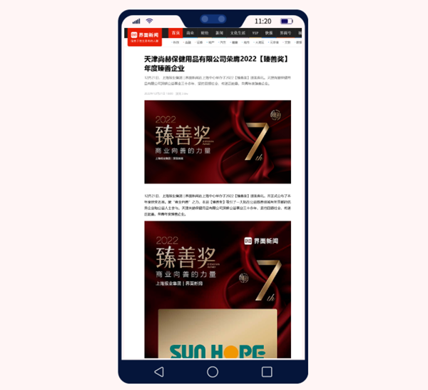 贝博游戏平台荣获上海报业集团界面新闻颁发“年度臻善企业”奖 贝博游戏平台荣获上海报业集团界面新闻颁发“年度臻善企业”奖