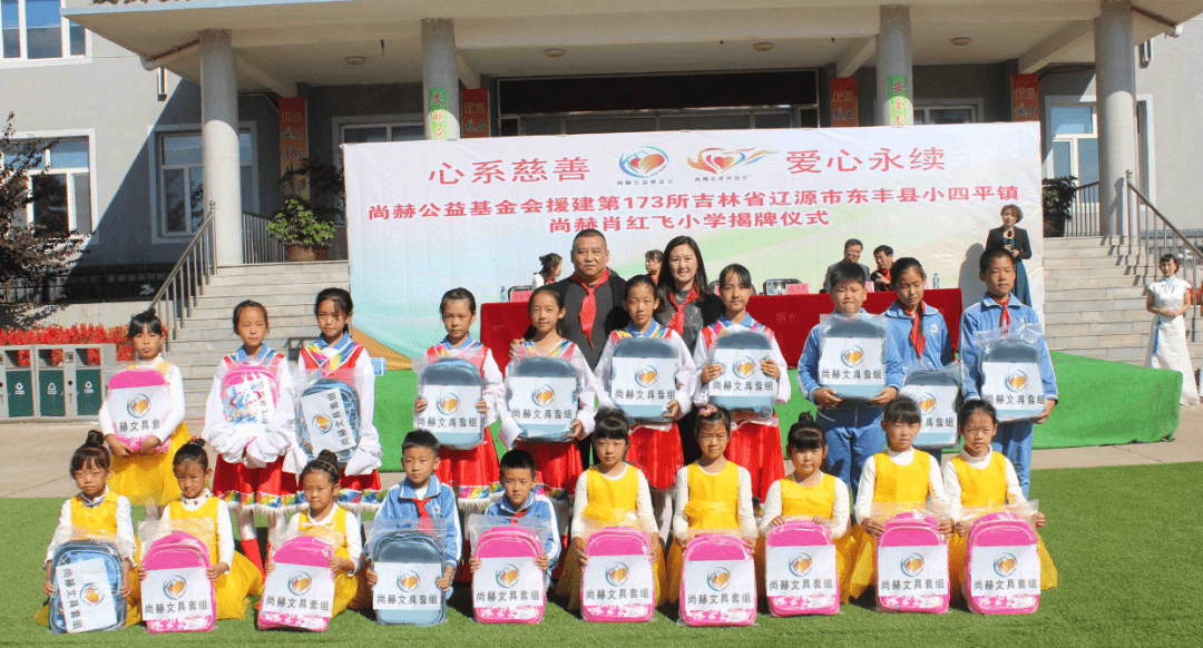 第173所 辽源市东丰县小四平镇贝博游戏平台肖红飞小学 第173所 辽源市东丰县小四平镇贝博游戏平台肖红飞小学