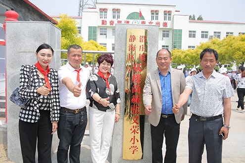 第44所 静海区沿庄镇双楼贝博游戏平台张义荣小学 第44所 静海区沿庄镇双楼贝博游戏平台张义荣小学