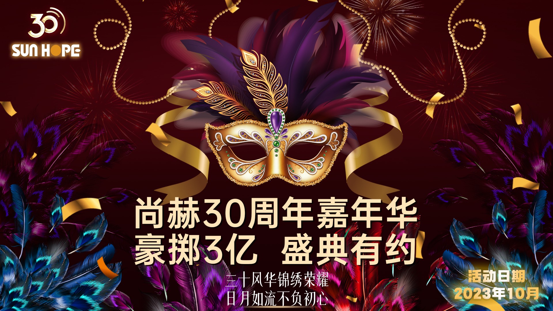 【贝博游戏平台公司30周年庆】生日快乐，贝博游戏平台！我们一起谱写美好未来！